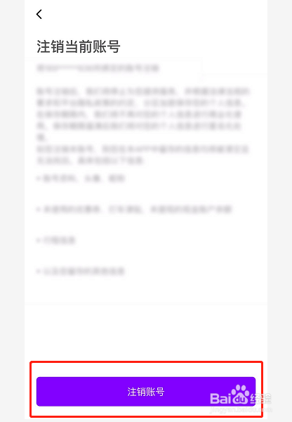花小猪打车怎么注销账号