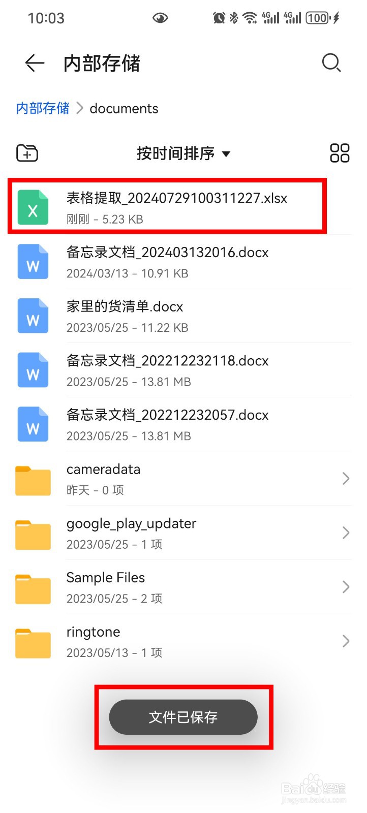 华为手机怎么快速提取表格