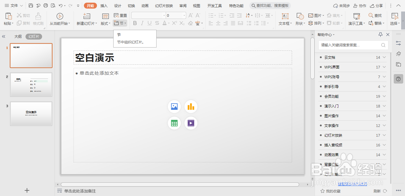 PPT中怎样进行屏幕录制