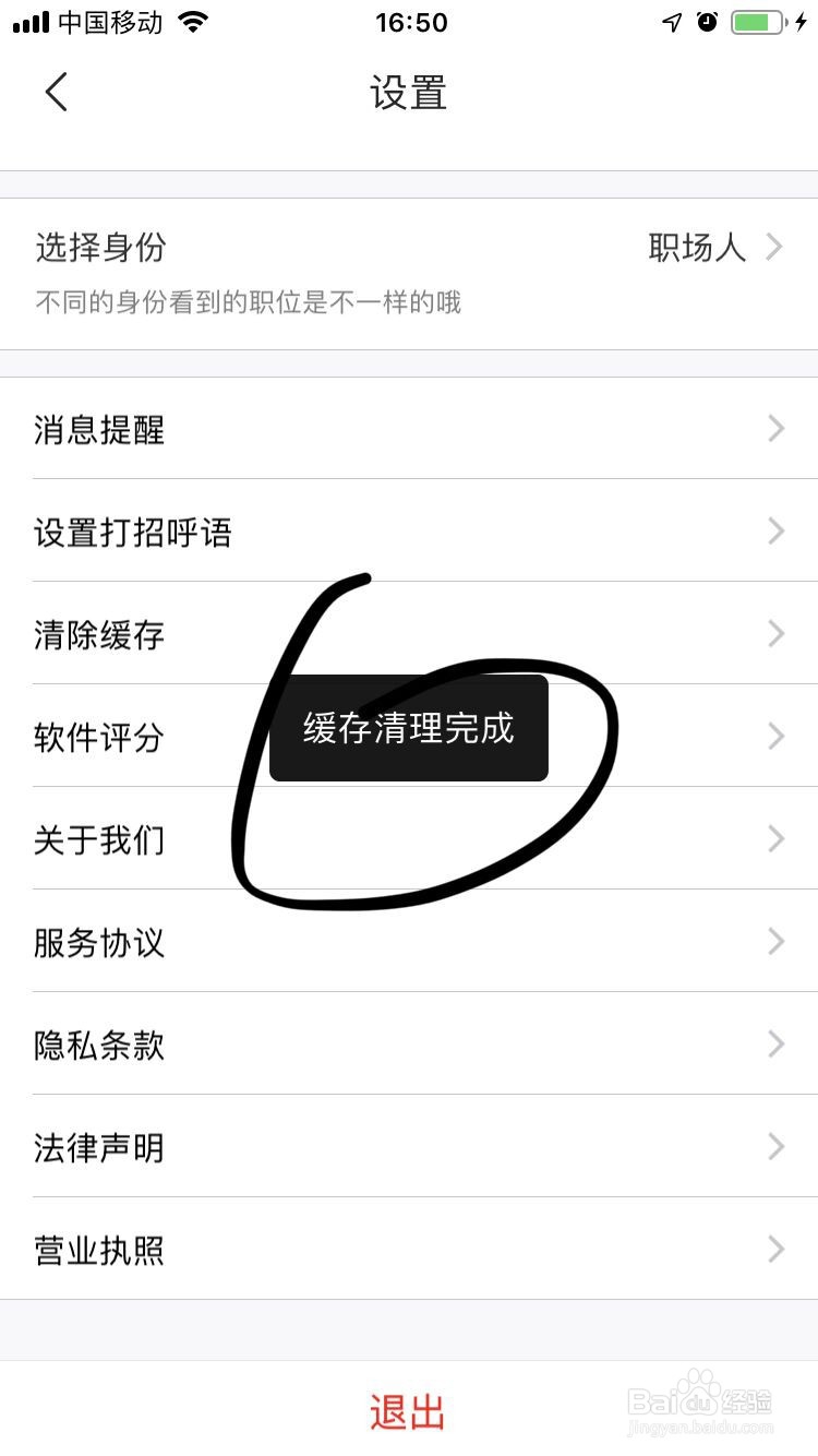 智联招聘如何清除缓存