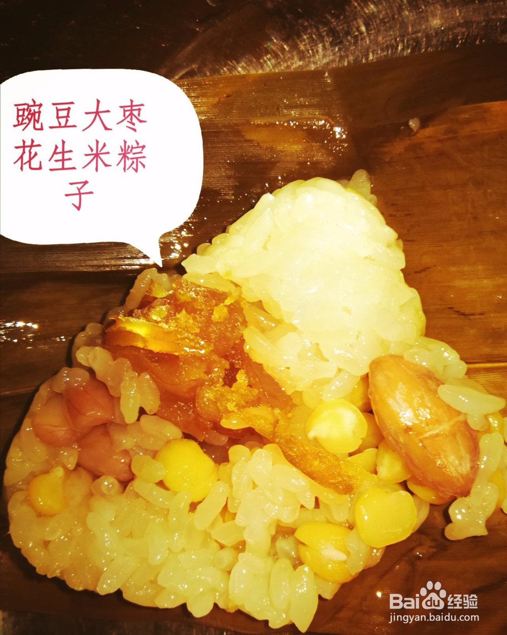 五香肉粽子和豌豆花生糯米粽子