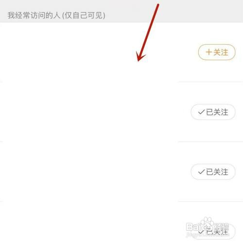 自己经常访问的微博用户怎么查看