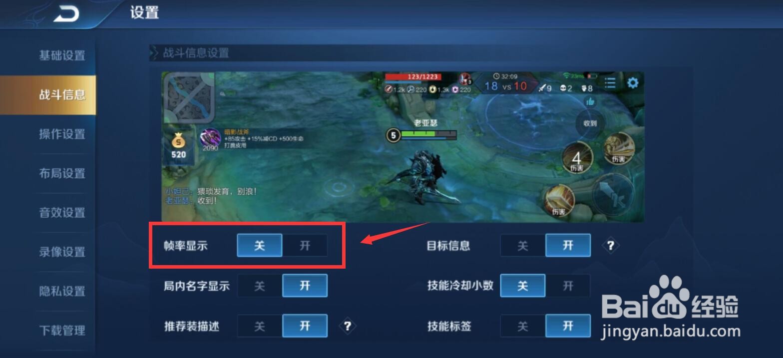 王者荣耀游戏帧率怎么显示