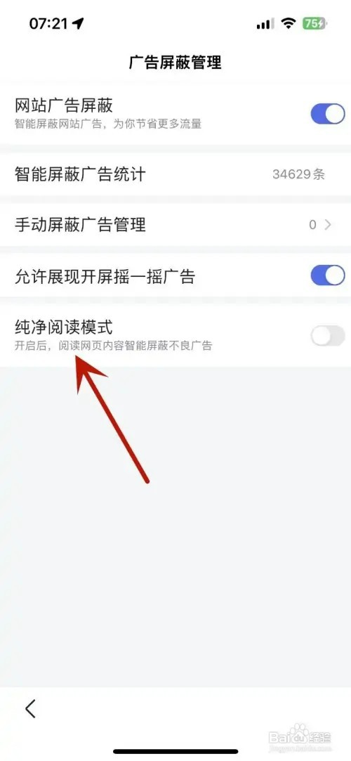 如何打开百度的纯净阅读模式功能