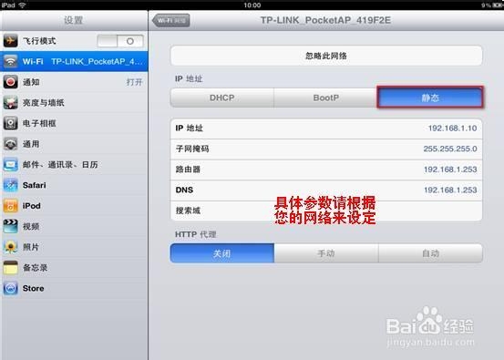 分享IPAD/IPHONE相关网络设置