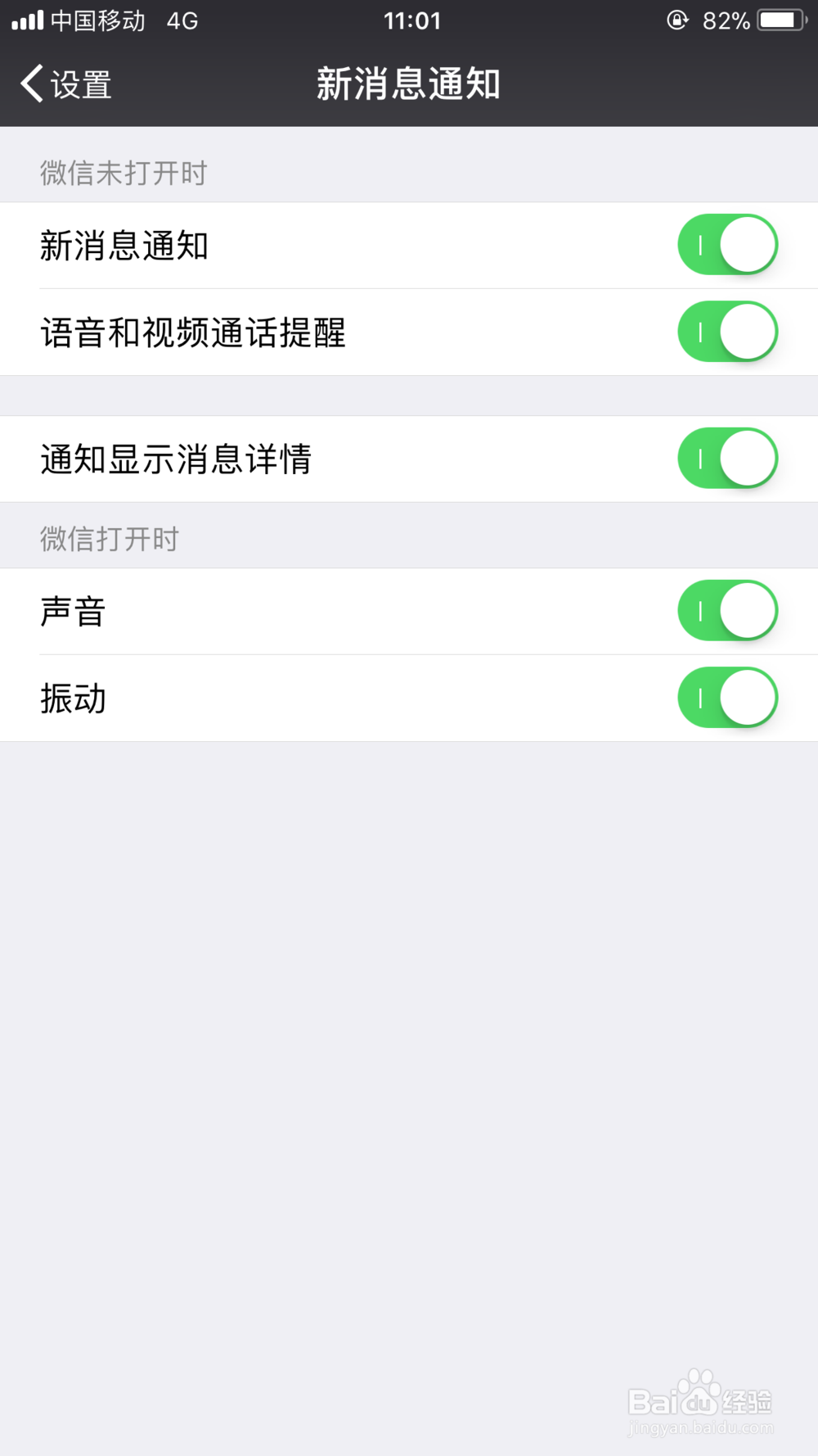 解决手机微信新消息没有提示音的问题