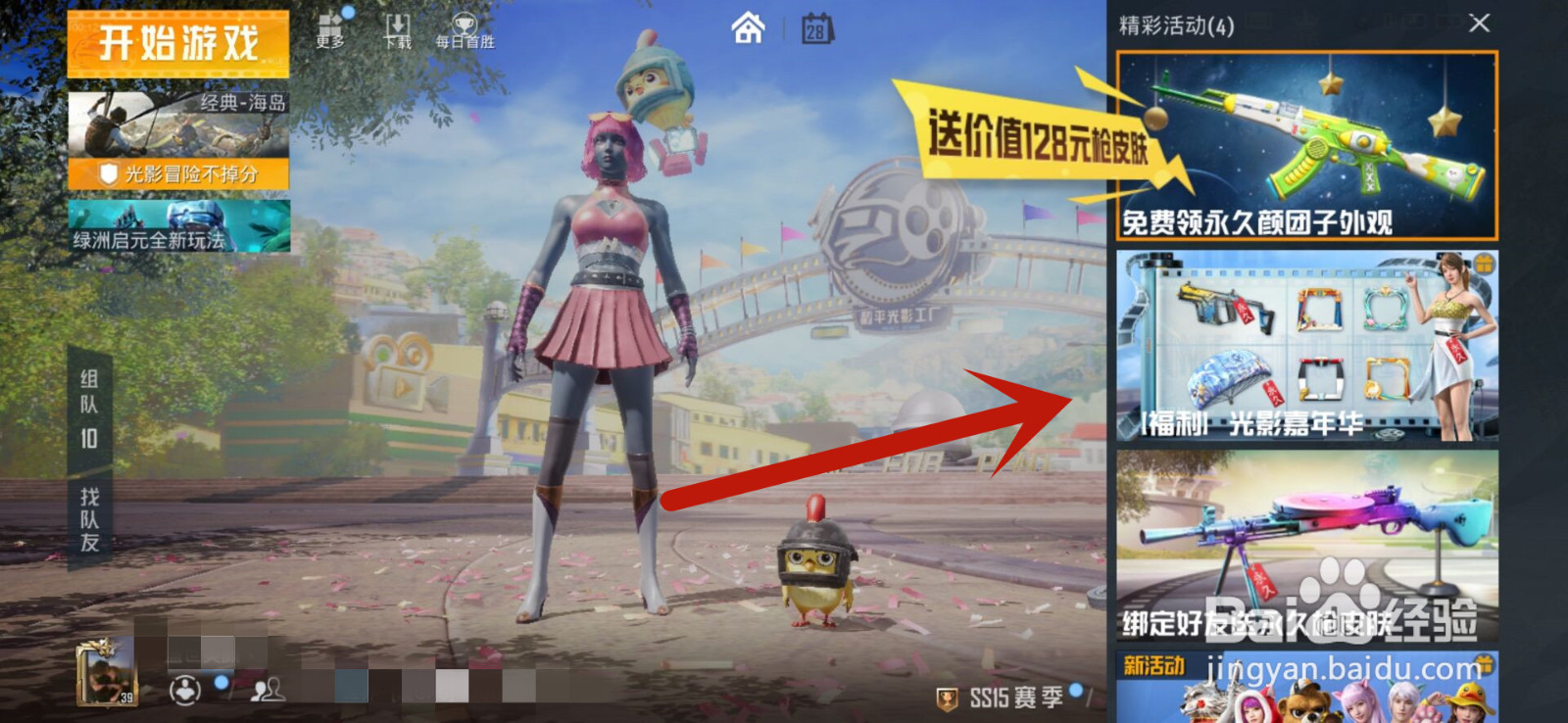 和平精英怎么获得宝莲灯头像框