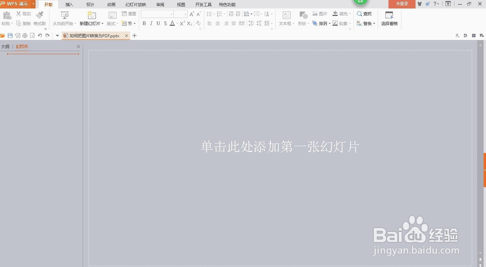 图片如何转换为PDF