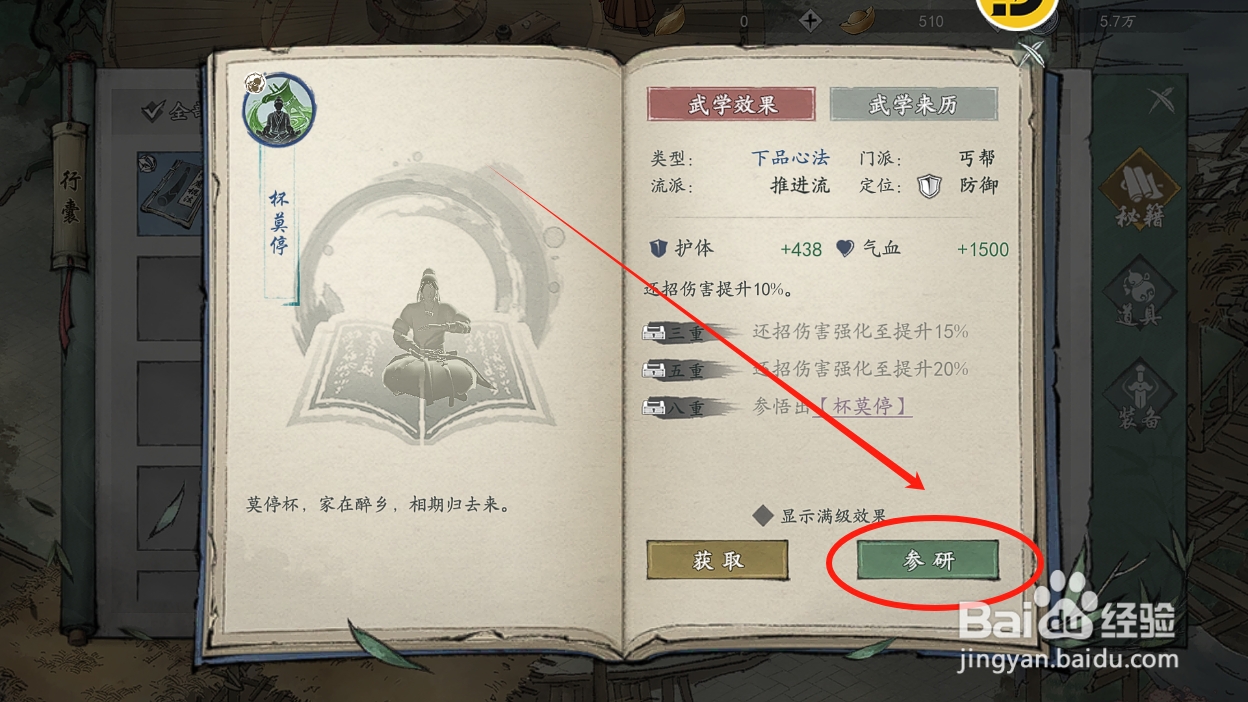 墨剑江湖怎么参研杯莫停秘籍