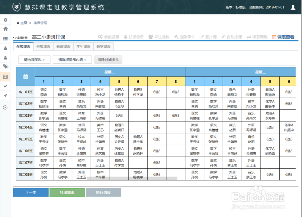 如何实现高中8个班的走班排课,【小走班】模式