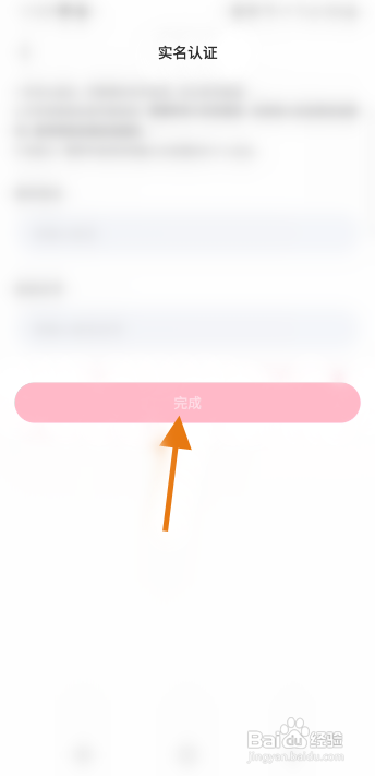 期伴APP实名认证怎样操作？