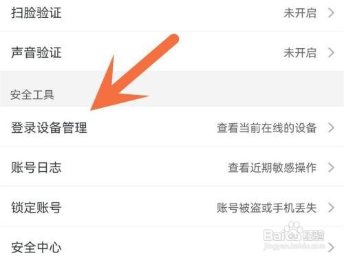淘宝登录设备如何删除