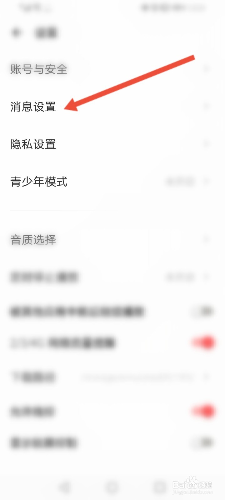 荔枝怎么关闭声音通知功能