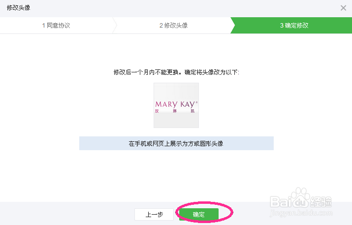 怎么修改微信公众号头像
