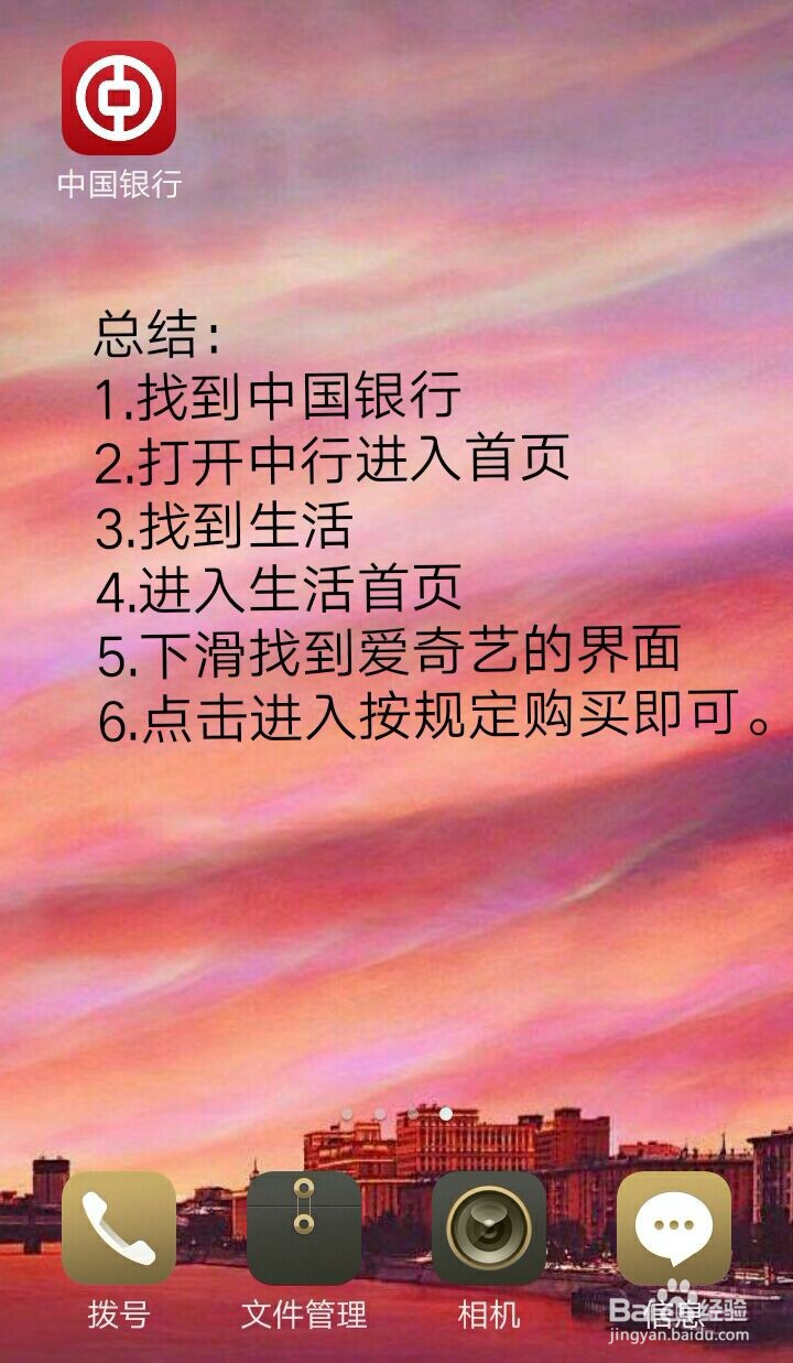 中行如何一块钱购买爱奇艺黄金vip月卡