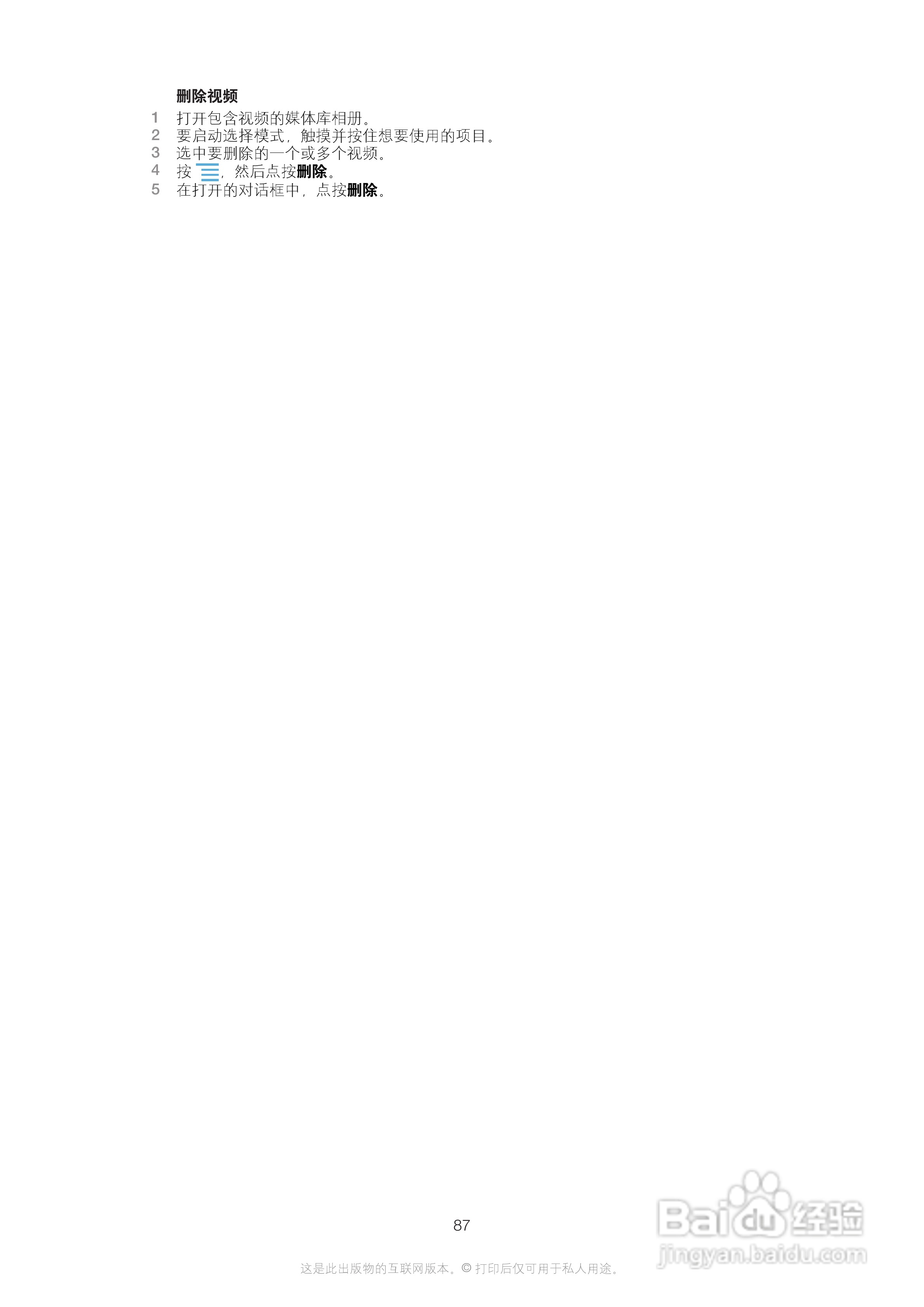 索尼(爱立信) Xperia MT27i手机说明书:[9]