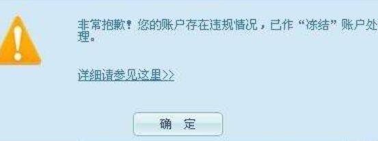 阿里巴巴账户被冻结了怎么办