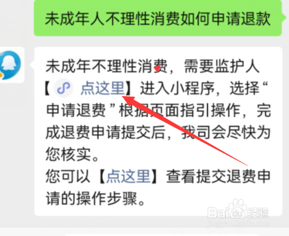 充值游戏怎么找腾讯客服退费退钱