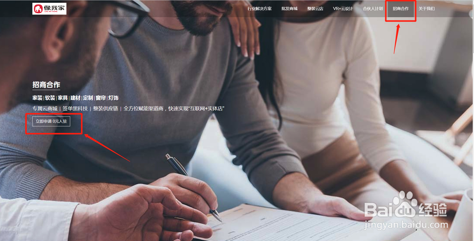 如何入驻像我家