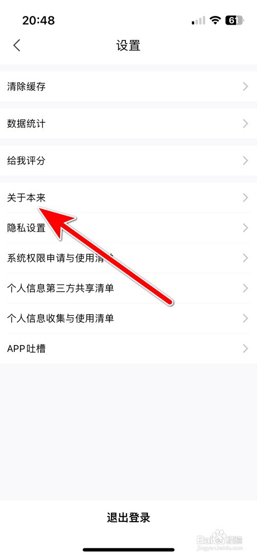 本来生活如何撤回授权的隐私协议