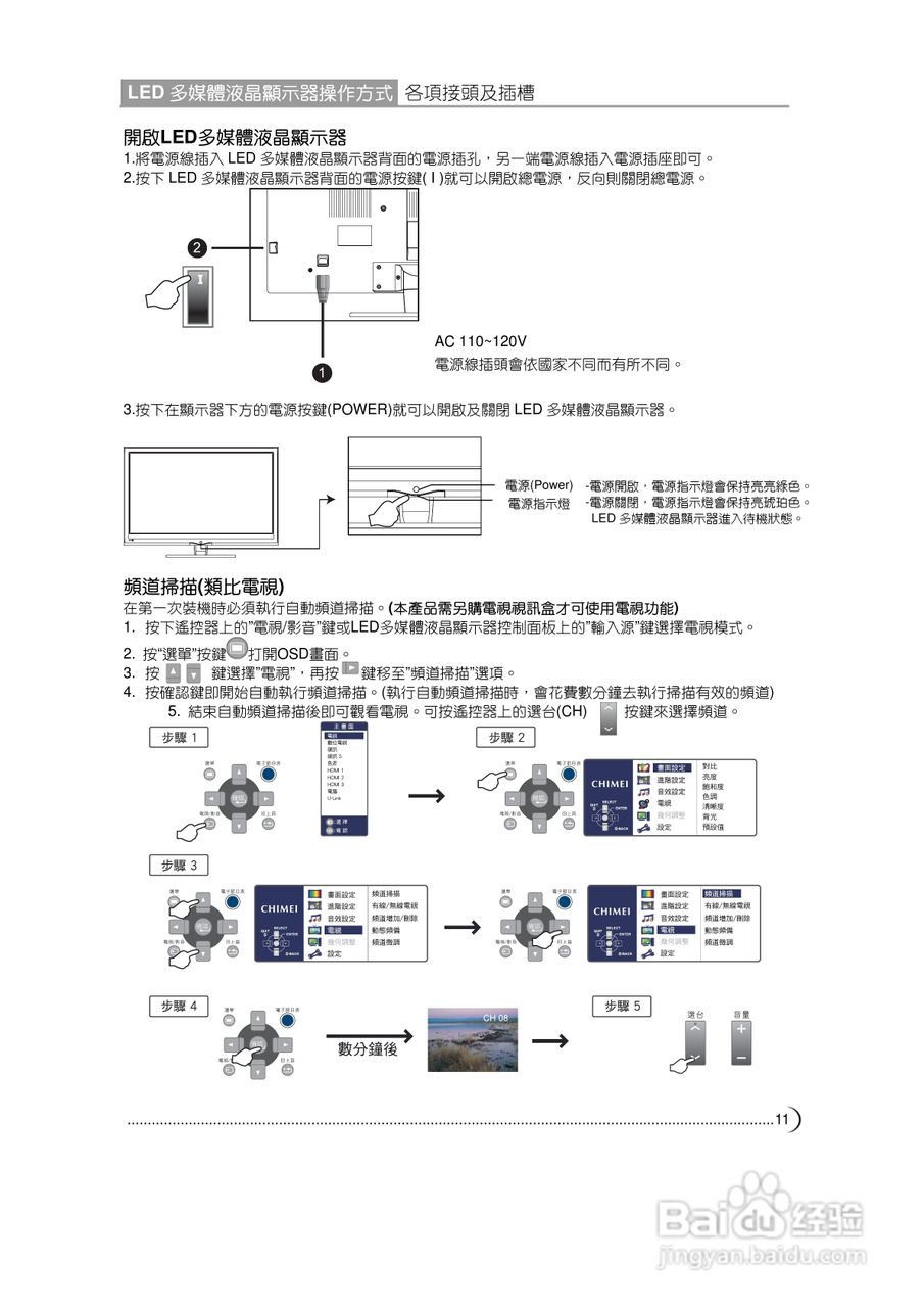 CHIMEI TL-37L60显示器使用手册:[2]