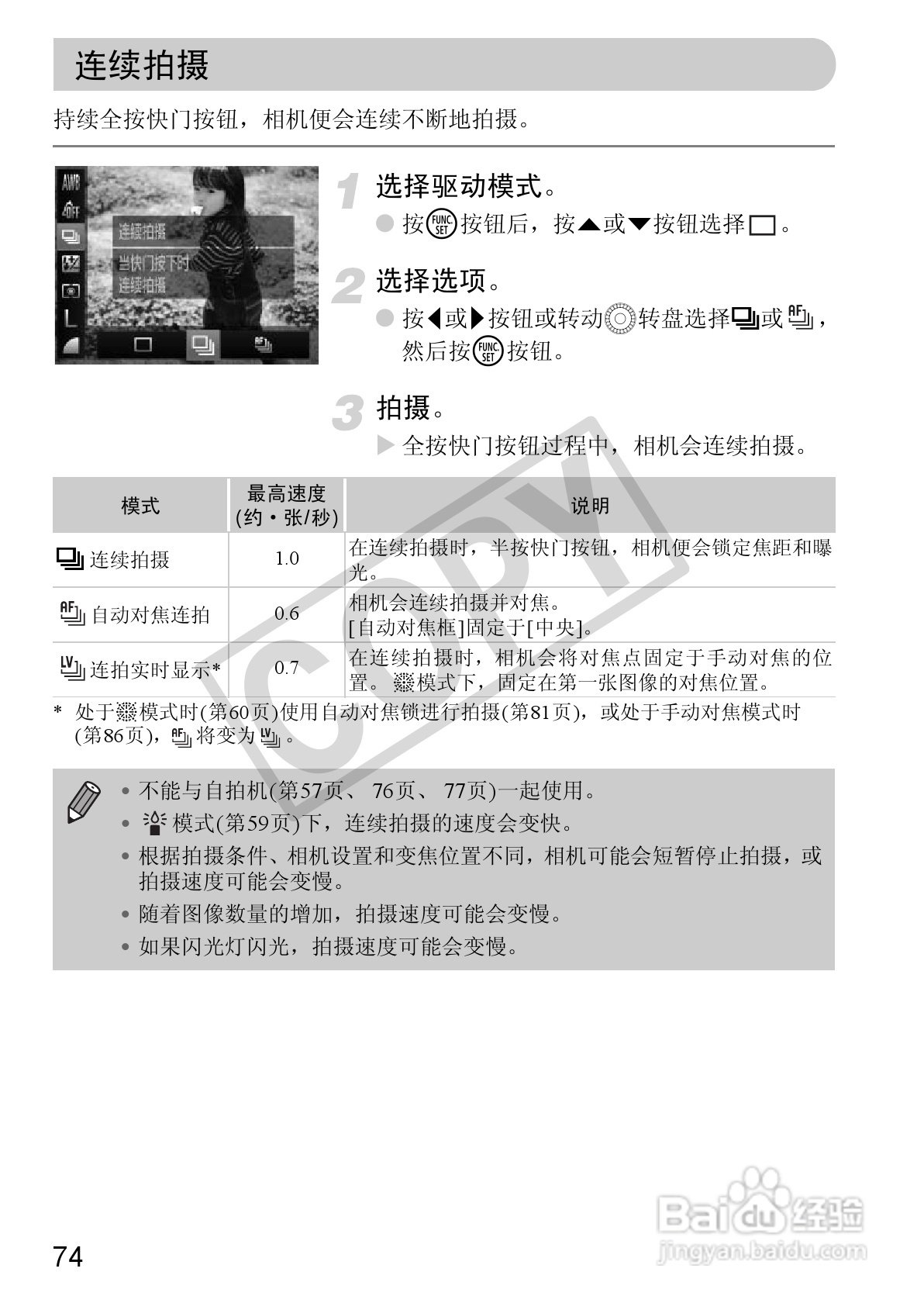 佳能PowerShot SX130 IS数码相机使用说明书:[8]