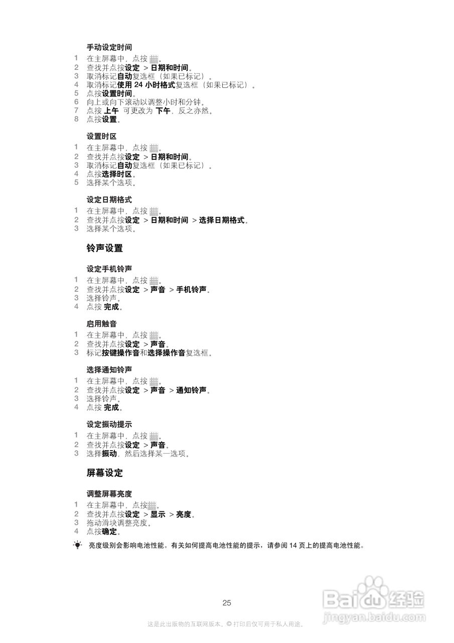 索尼(爱立信) Xperia MT27i手机说明书:[3]