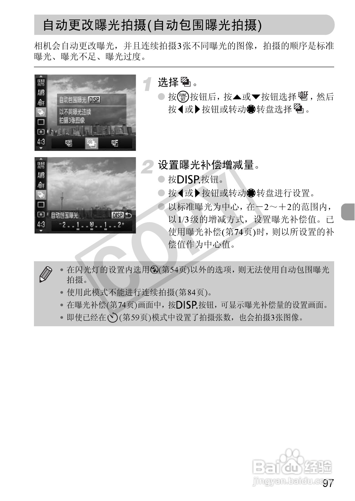 佳能PowerShot S95数码相机使用说明书:[10]