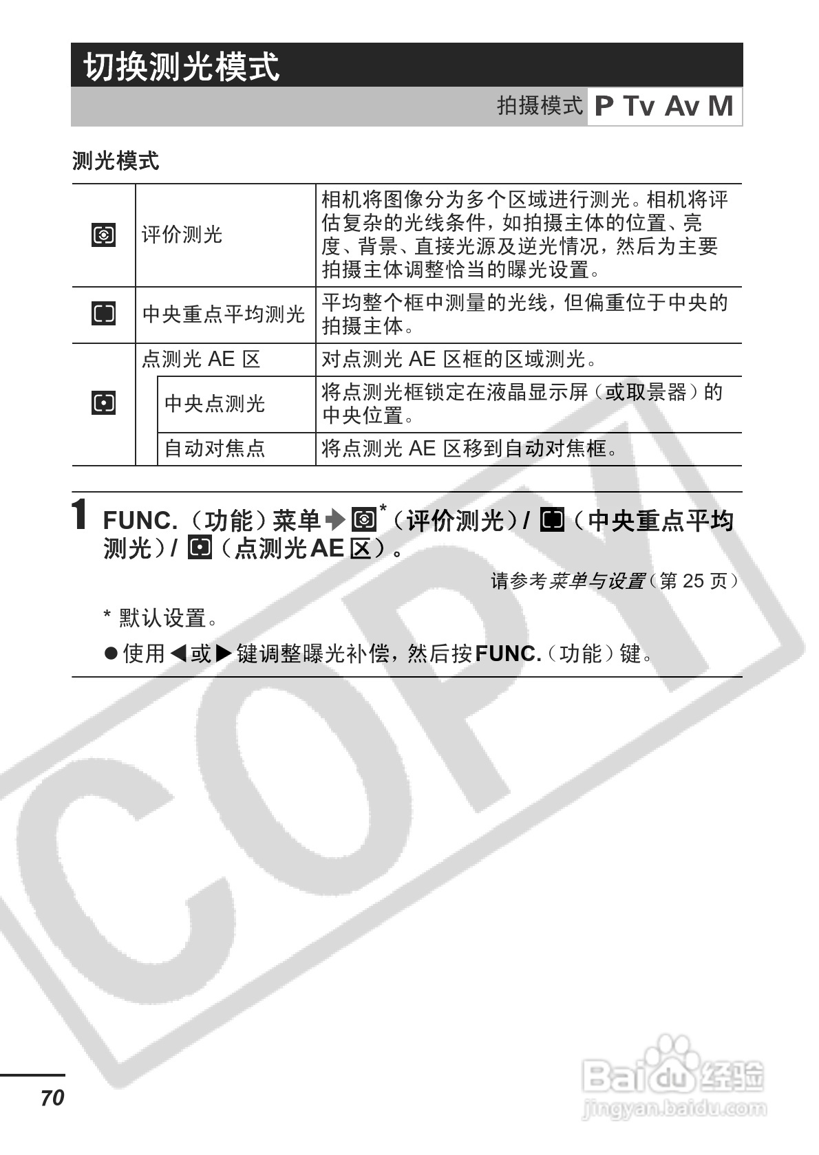 佳能PowerShot S3 IS数码相机使用说明书:[8]