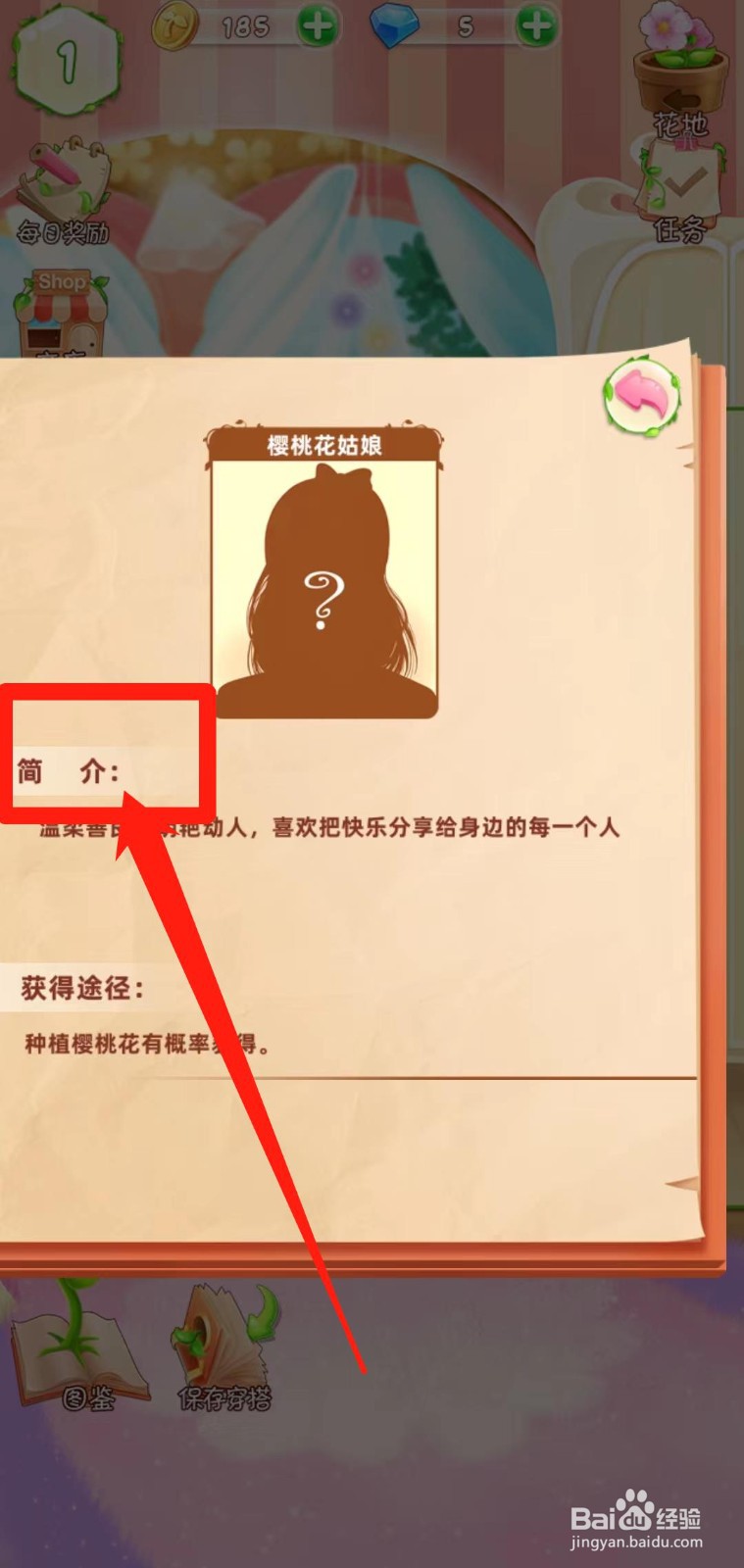 花花姑娘之魔法花园如何查看樱桃花姑娘简介