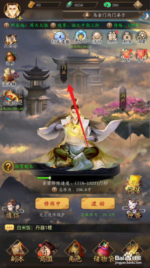 修真江湖如何在乌金门中获取凝元丹丹方