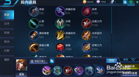 王者荣耀李白出装分析