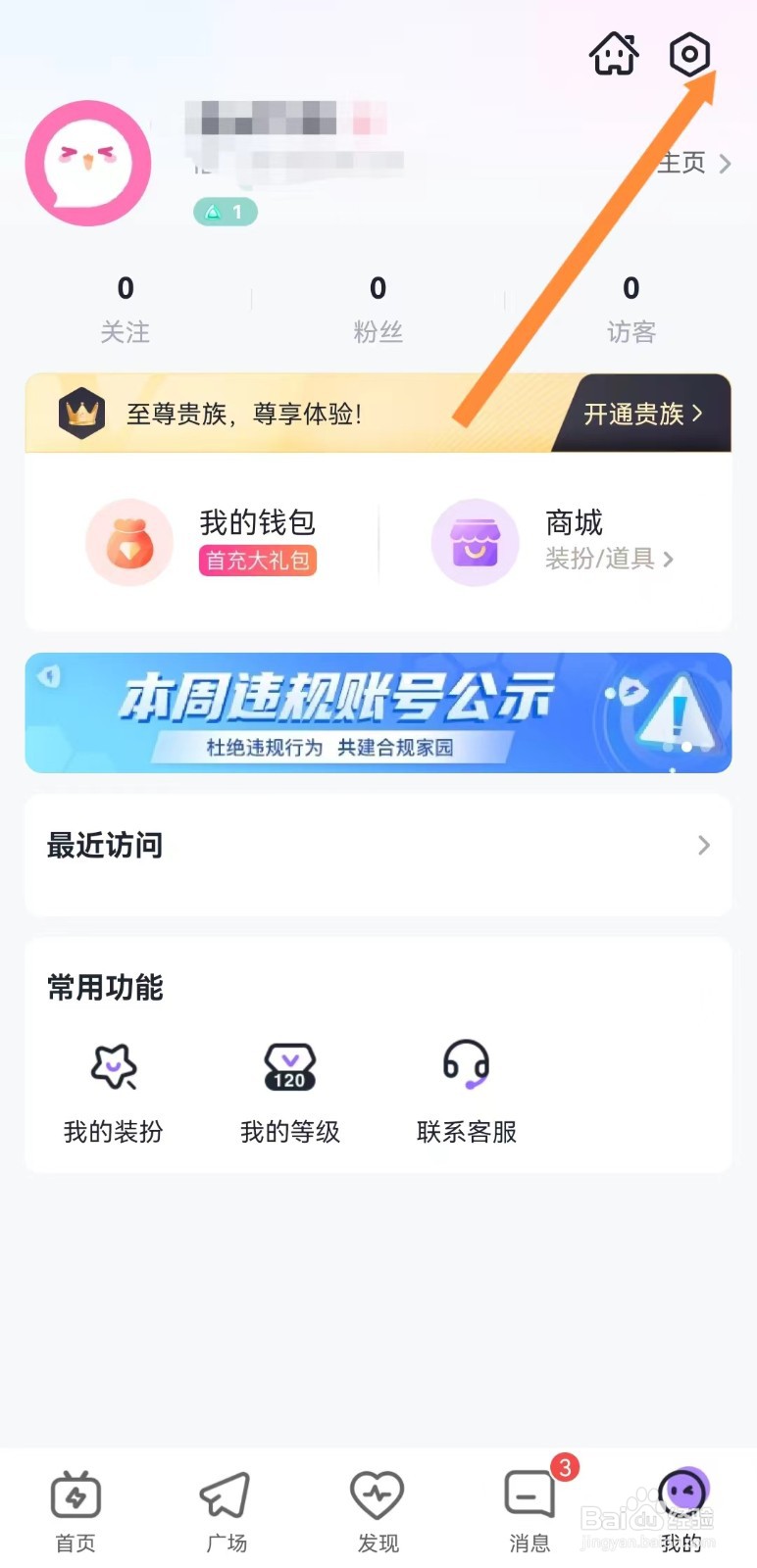 咕咕语音如何关闭直播开播提醒