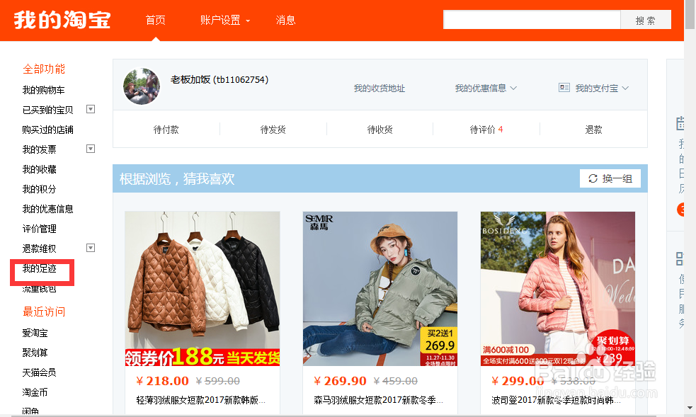 淘宝购物车删除的东西怎么恢复