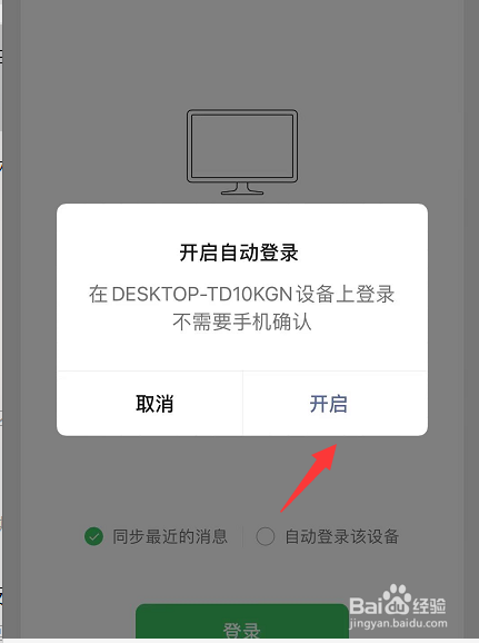 电脑版微信怎么免手机扫码直接登录