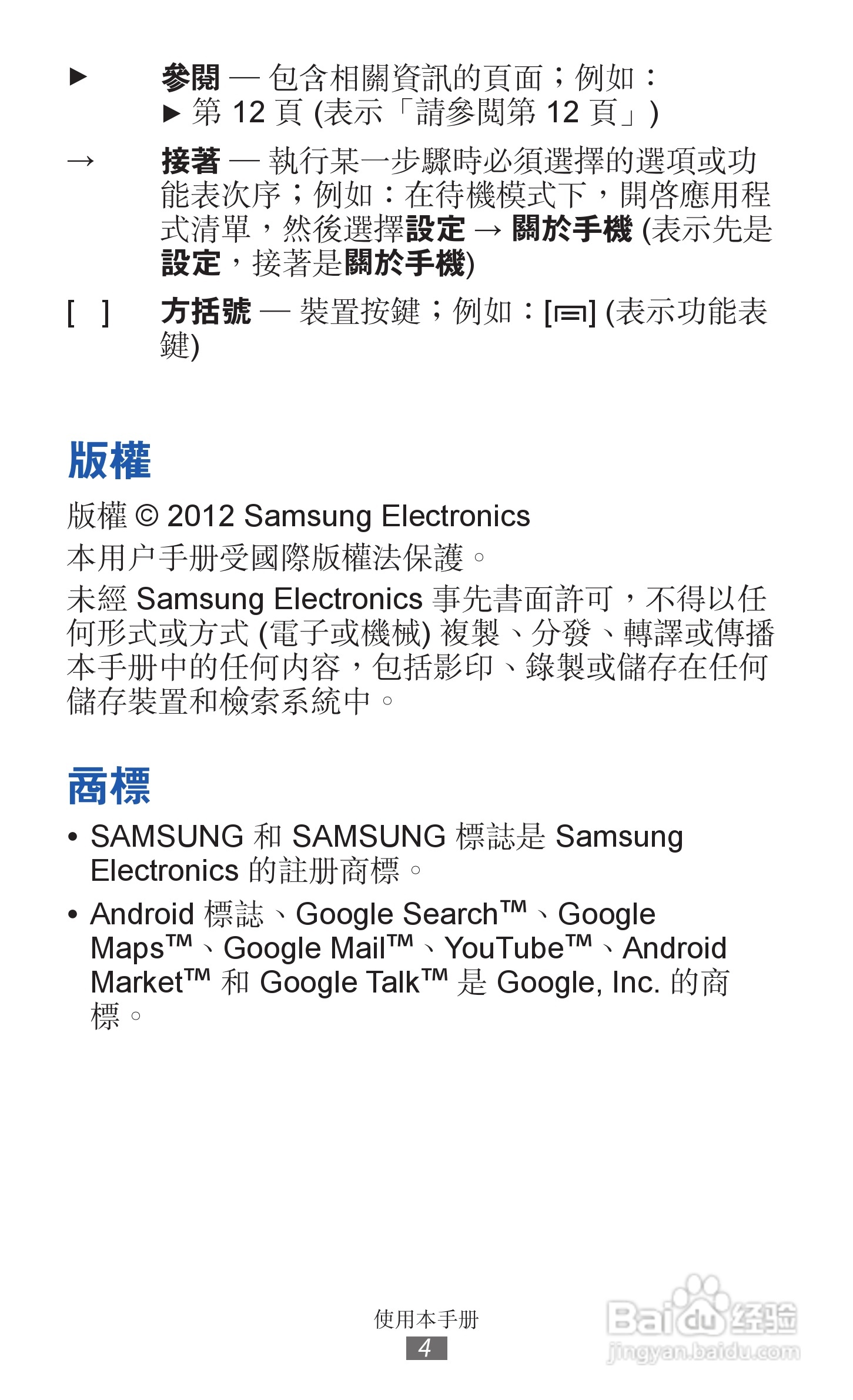 三星GT-S6500D手机使用说明书:[1]