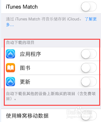 苹果手机如何节省流量