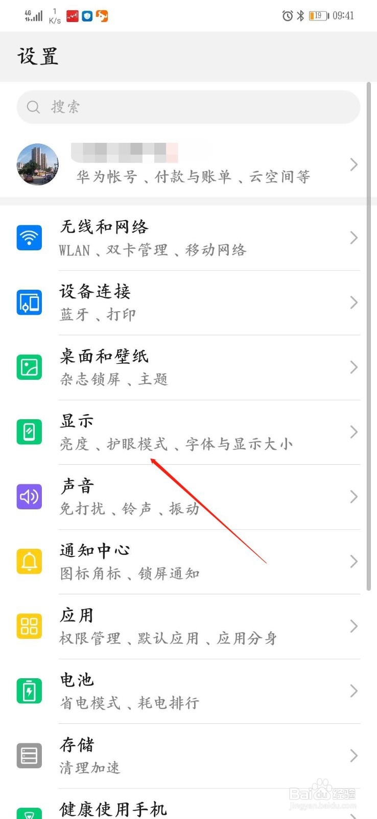 华为手机如何在桌面左上角显示实时网速
