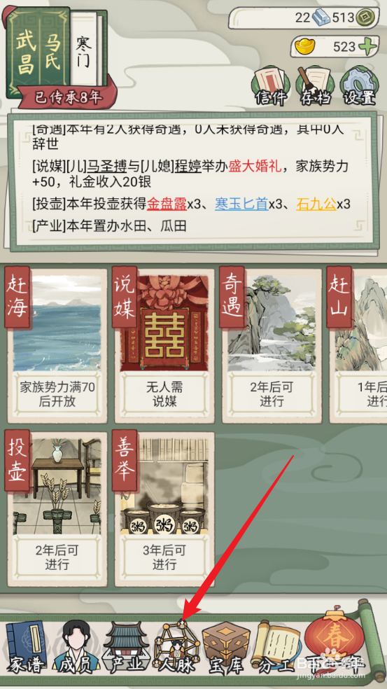 怎么在祖宗模拟器：传承结识豪侠沈香君