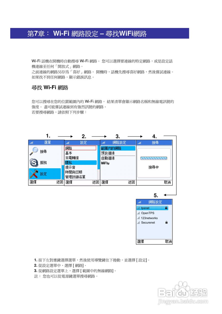 SMC WSKP100 Wi-Fi无线手机使用说明书:[5]