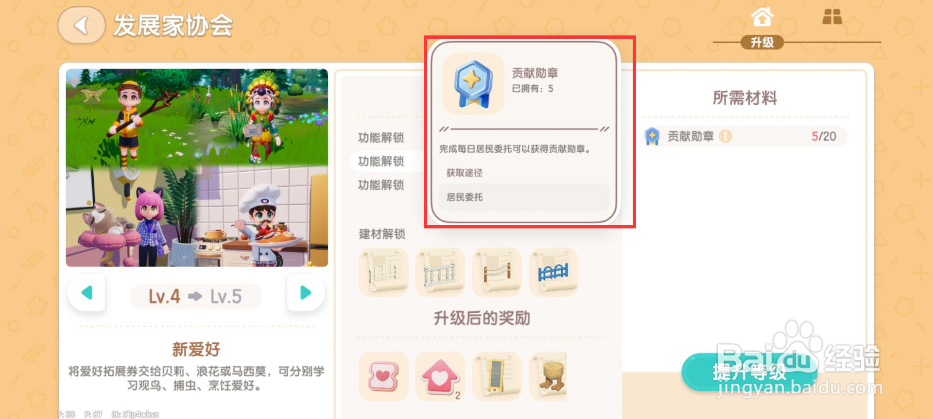 心动小镇在哪儿获得贡献勋章