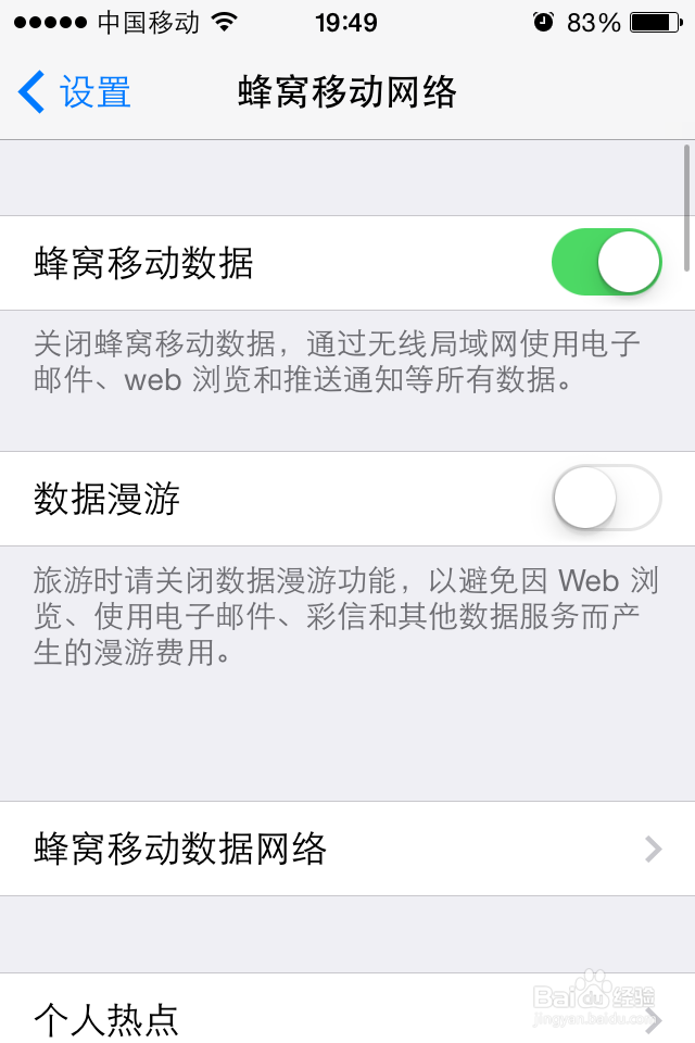 iPhone如何使用个人热点