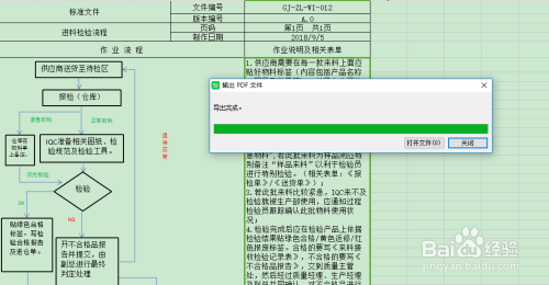 怎样快速的把Excel文档转化为PDF文档