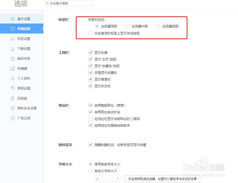 360极速浏览器如何更改标签栏位置