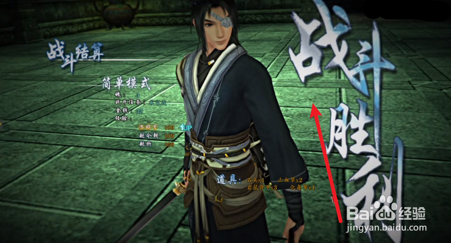 仙剑奇侠传六攻略