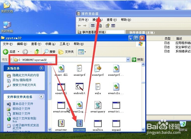 打开事件查看器的多种方法