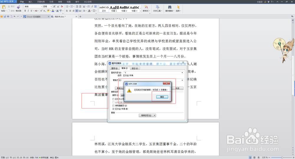 word2007中如何删除脚注尾注