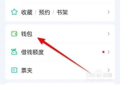 爱奇艺关闭钱包锁的方法