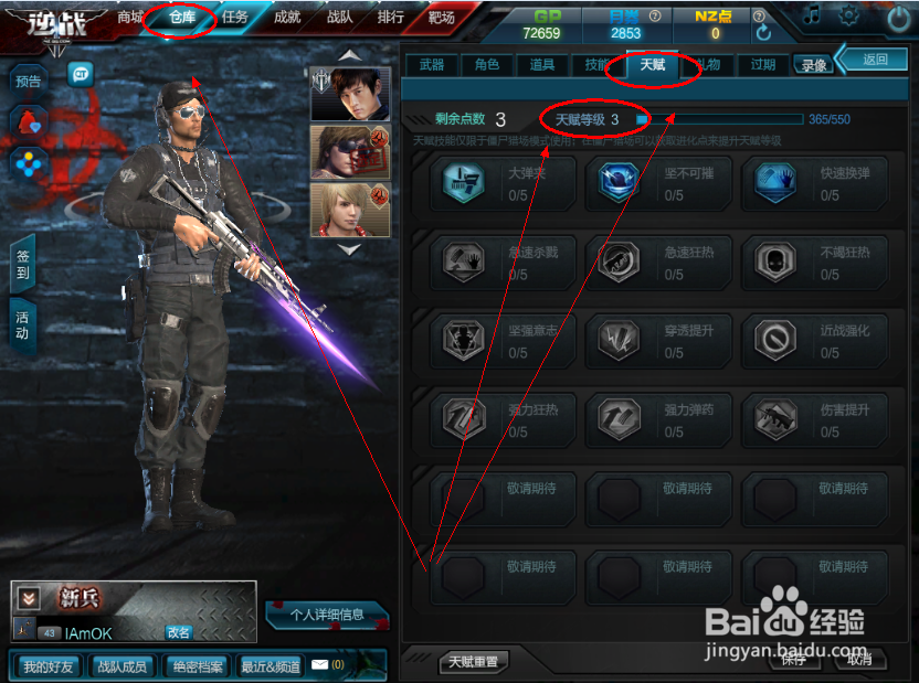 逆战天赋怎么获得