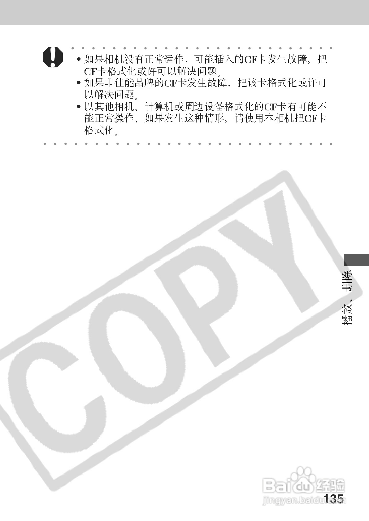 佳能PowerShot A70数码相机使用说明书:[14]